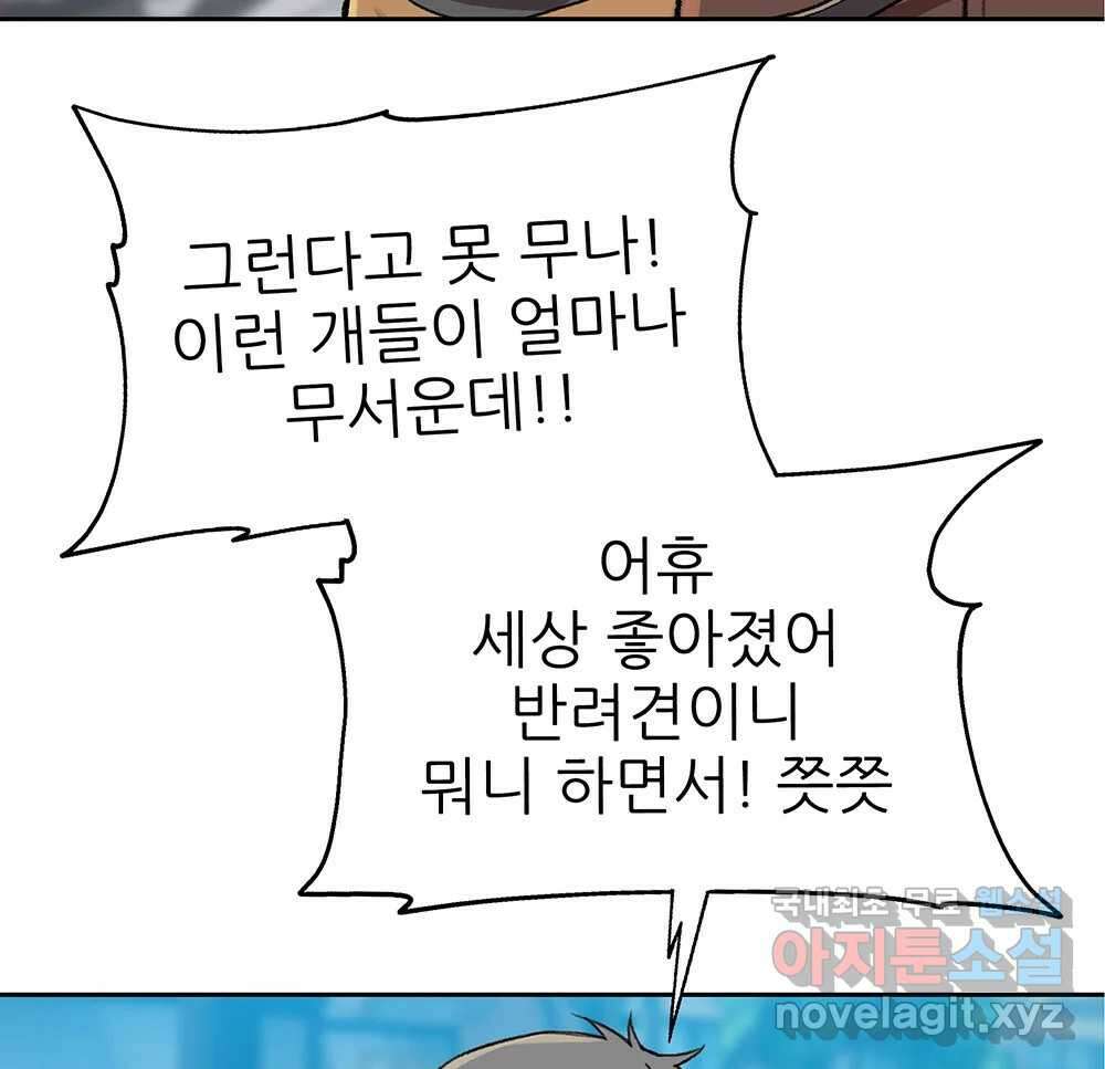 무지개다리 파수꾼 102화 43