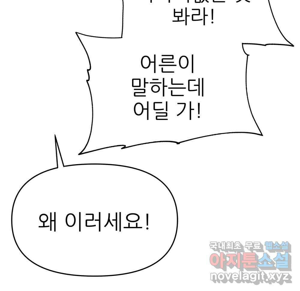 무지개다리 파수꾼 102화 46