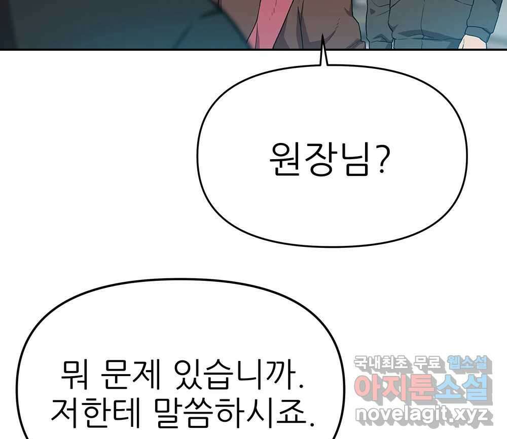 무지개다리 파수꾼 102화 48