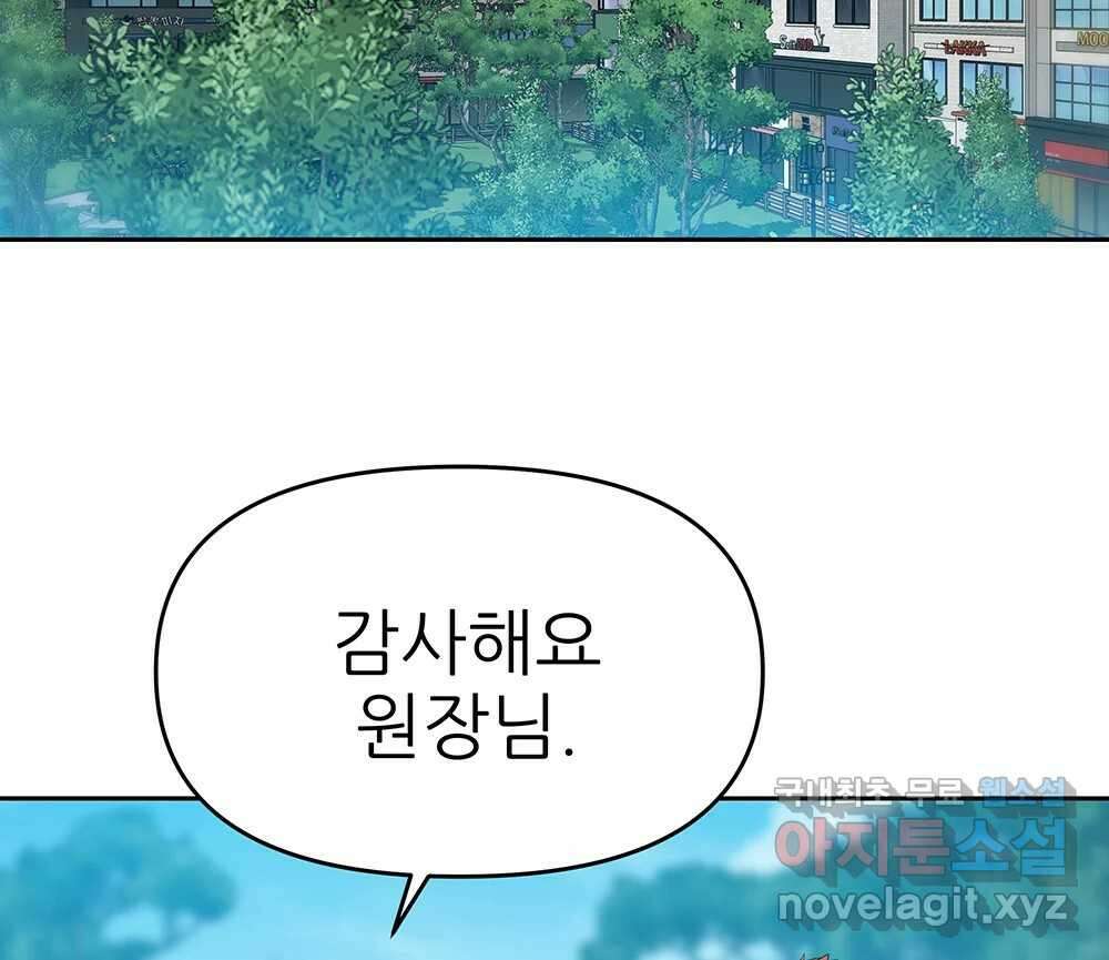 무지개다리 파수꾼 102화 55