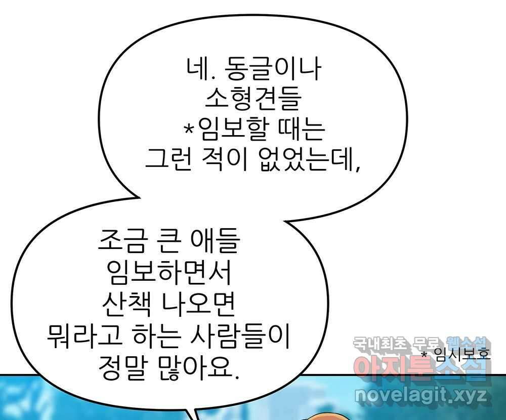 무지개다리 파수꾼 102화 57