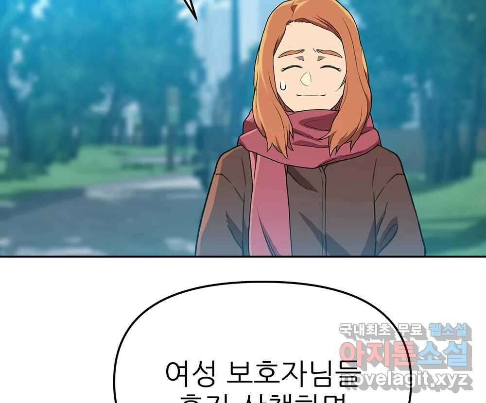 무지개다리 파수꾼 102화 58