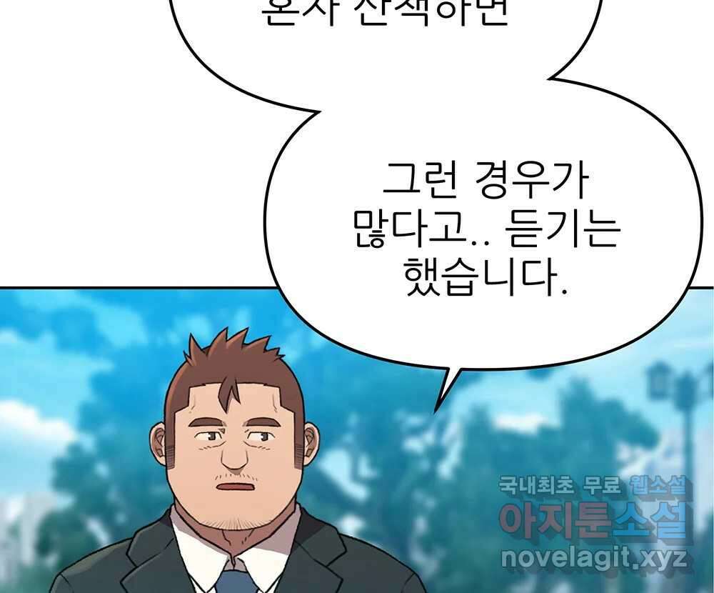 무지개다리 파수꾼 102화 59