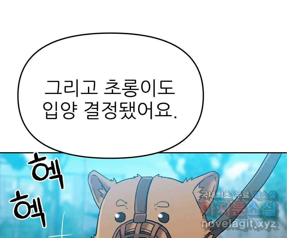 무지개다리 파수꾼 102화 63