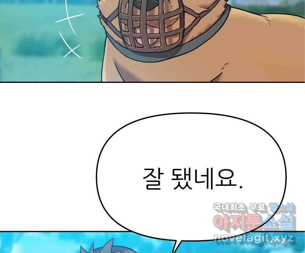 무지개다리 파수꾼 102화 64