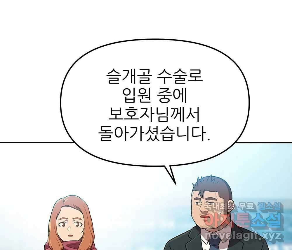 무지개다리 파수꾼 102화 70