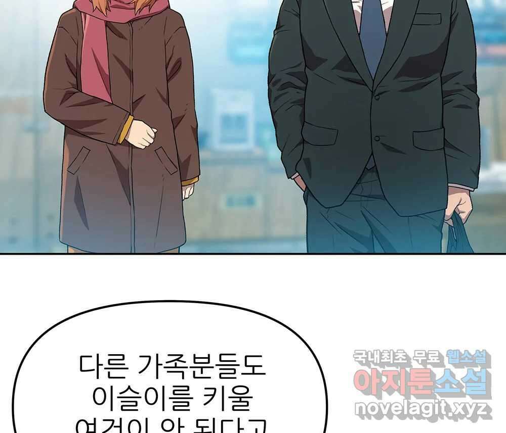 무지개다리 파수꾼 102화 71