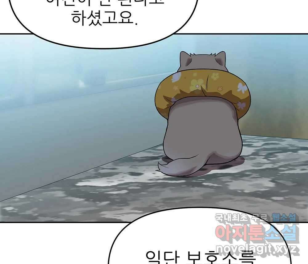 무지개다리 파수꾼 102화 72