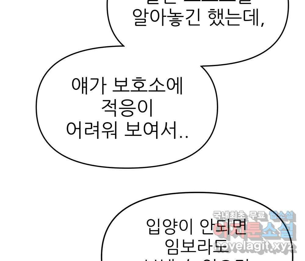 무지개다리 파수꾼 102화 73