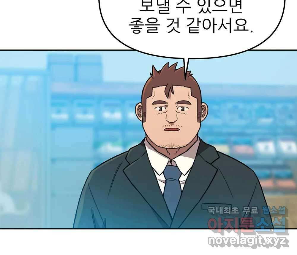 무지개다리 파수꾼 102화 74
