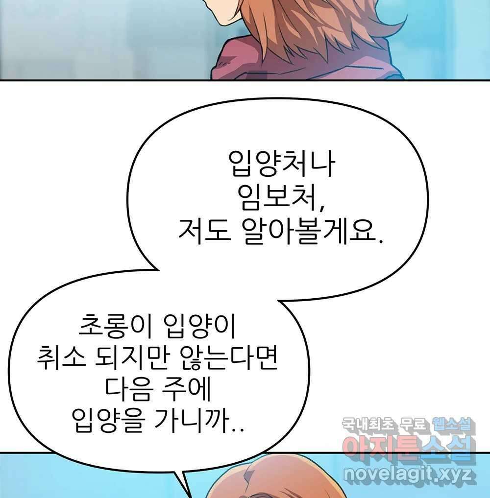 무지개다리 파수꾼 102화 79