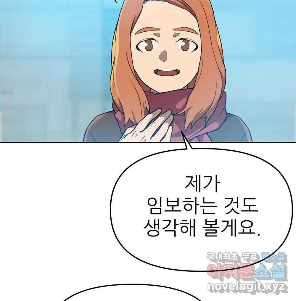 무지개다리 파수꾼 102화 80