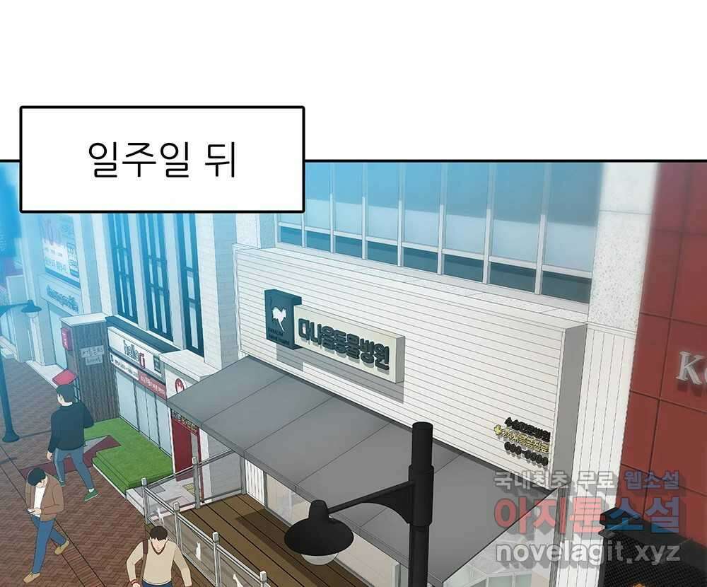 무지개다리 파수꾼 102화 83