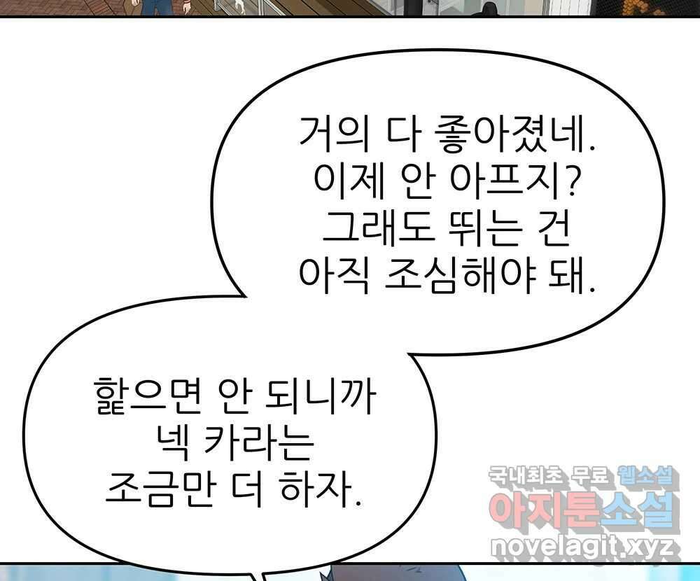 무지개다리 파수꾼 102화 84