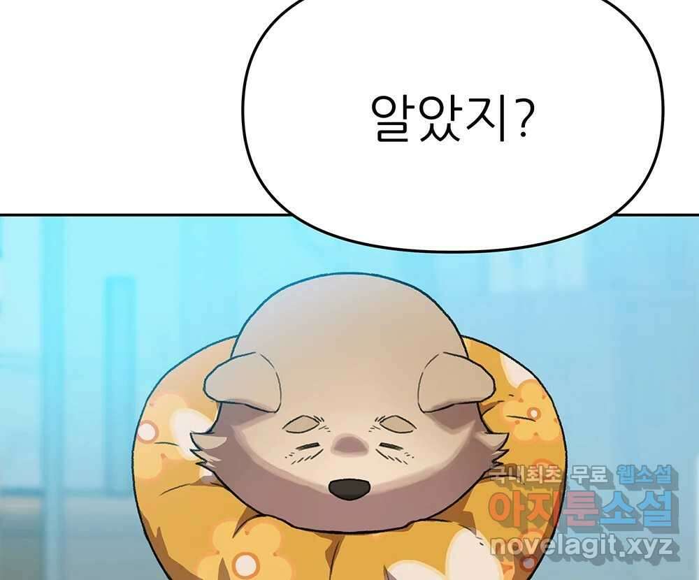 무지개다리 파수꾼 102화 86