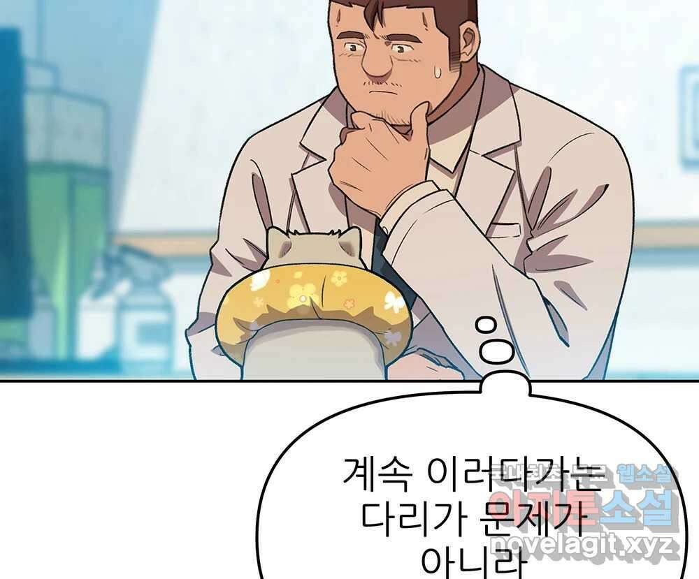 무지개다리 파수꾼 102화 88