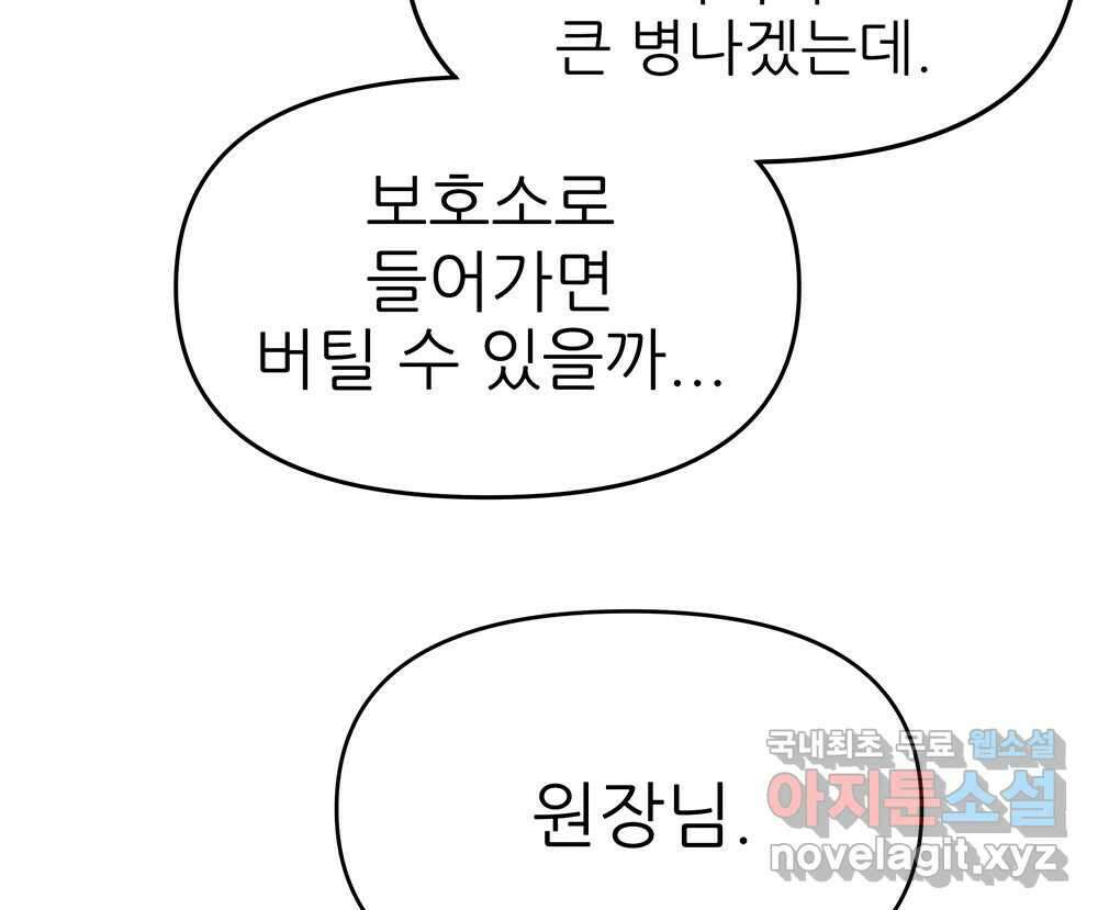 무지개다리 파수꾼 102화 89