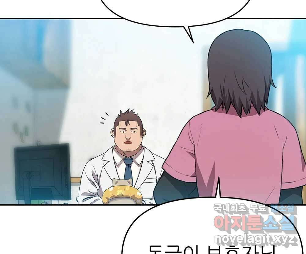 무지개다리 파수꾼 102화 90