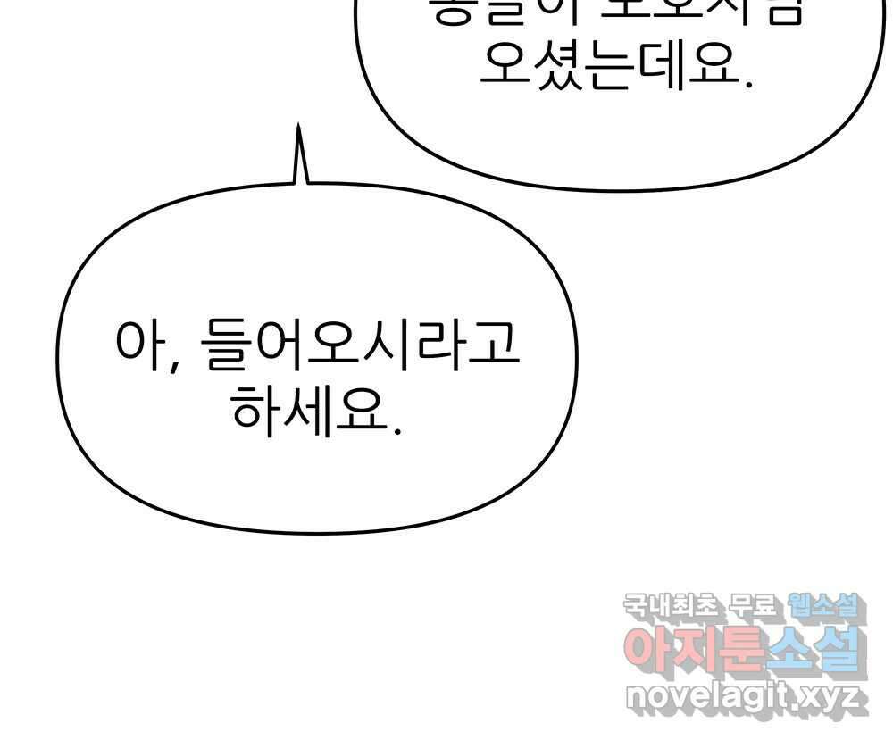 무지개다리 파수꾼 102화 91