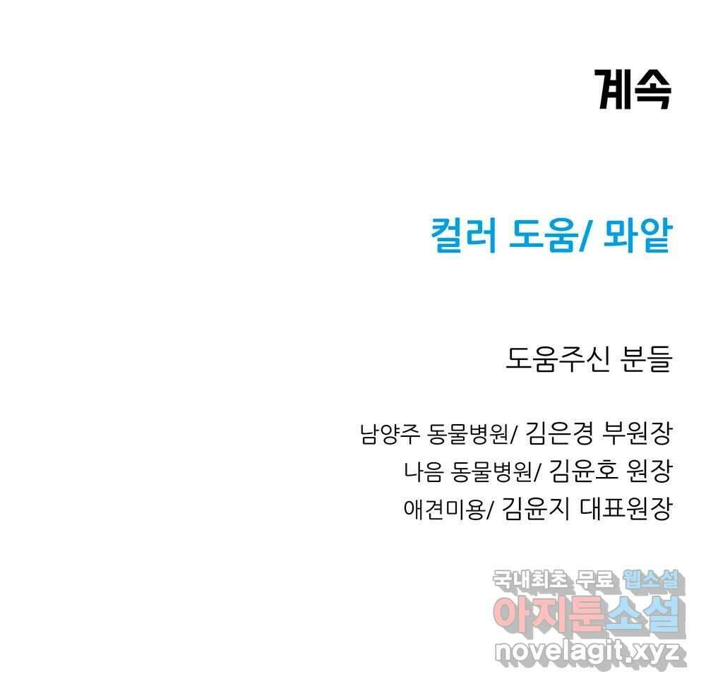 무지개다리 파수꾼 102화 96