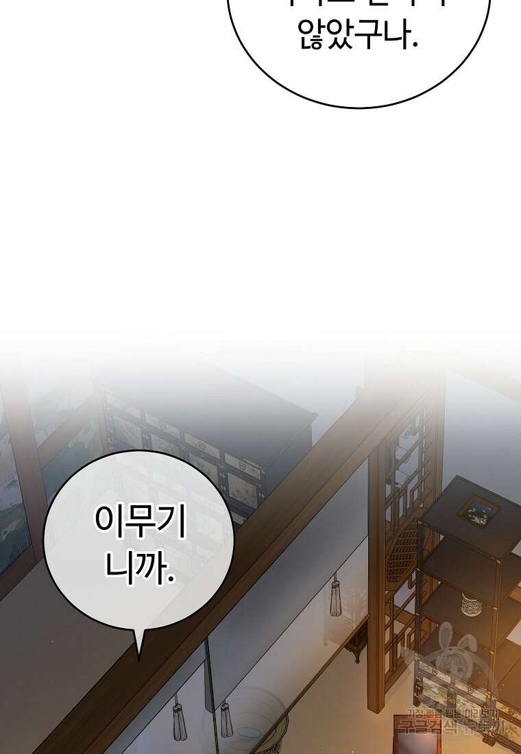 교룡의 주인 40화 2