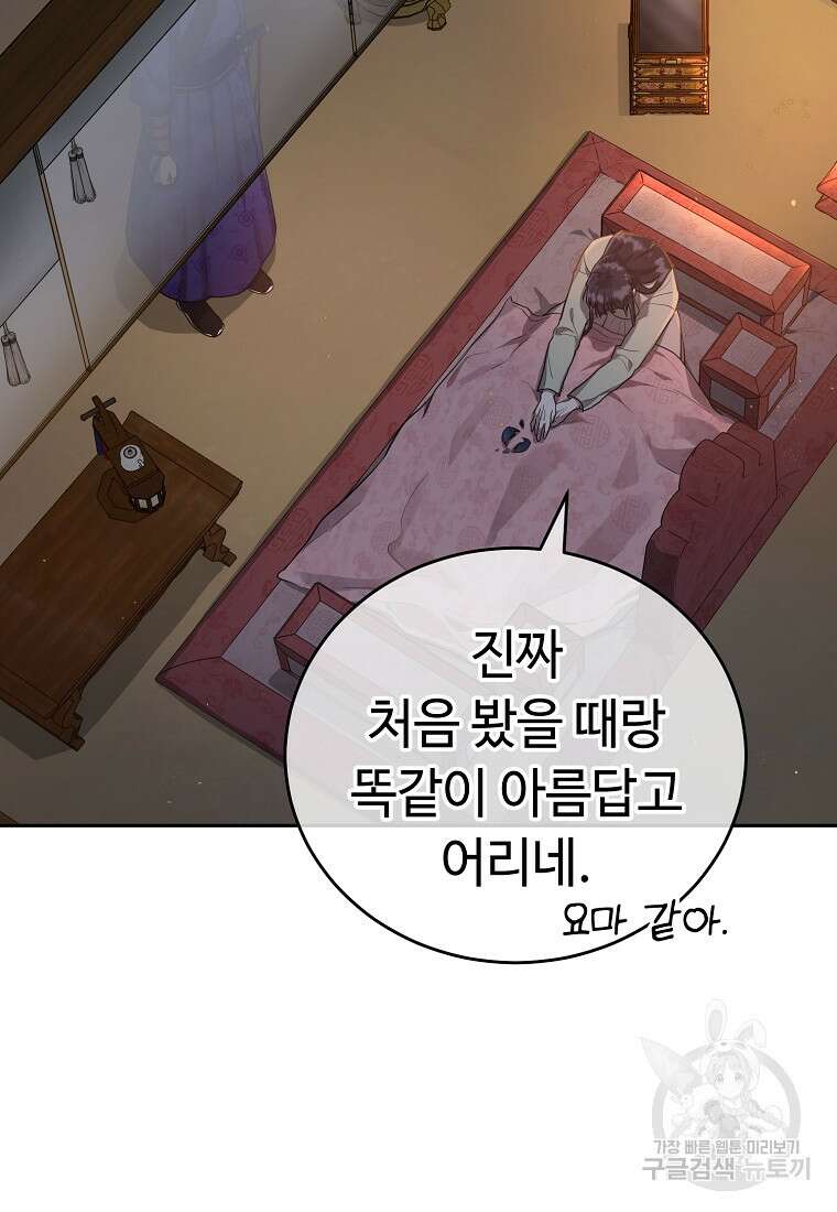 교룡의 주인 40화 3