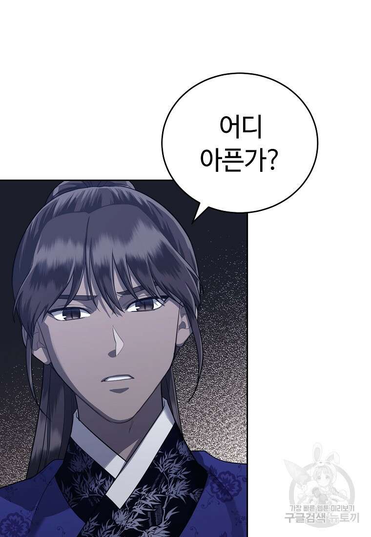 교룡의 주인 40화 4