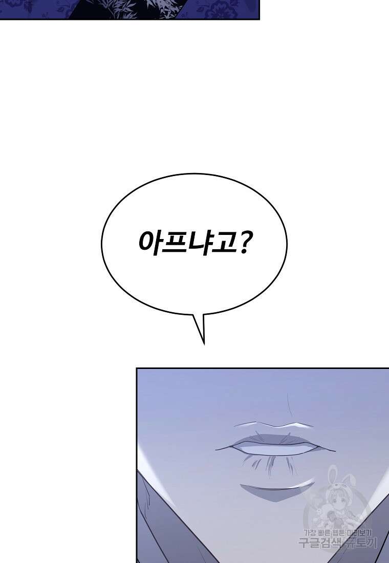 교룡의 주인 40화 5