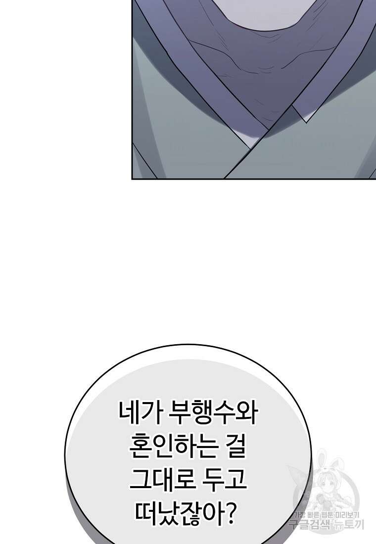 교룡의 주인 40화 6