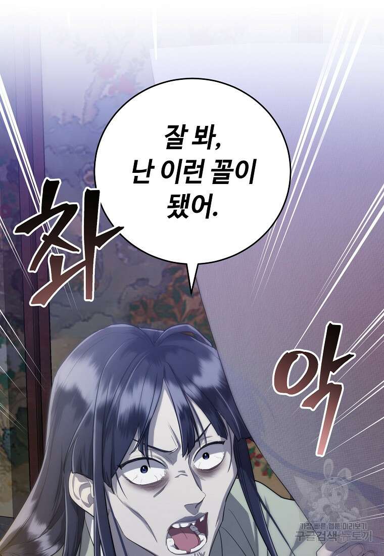 교룡의 주인 40화 8