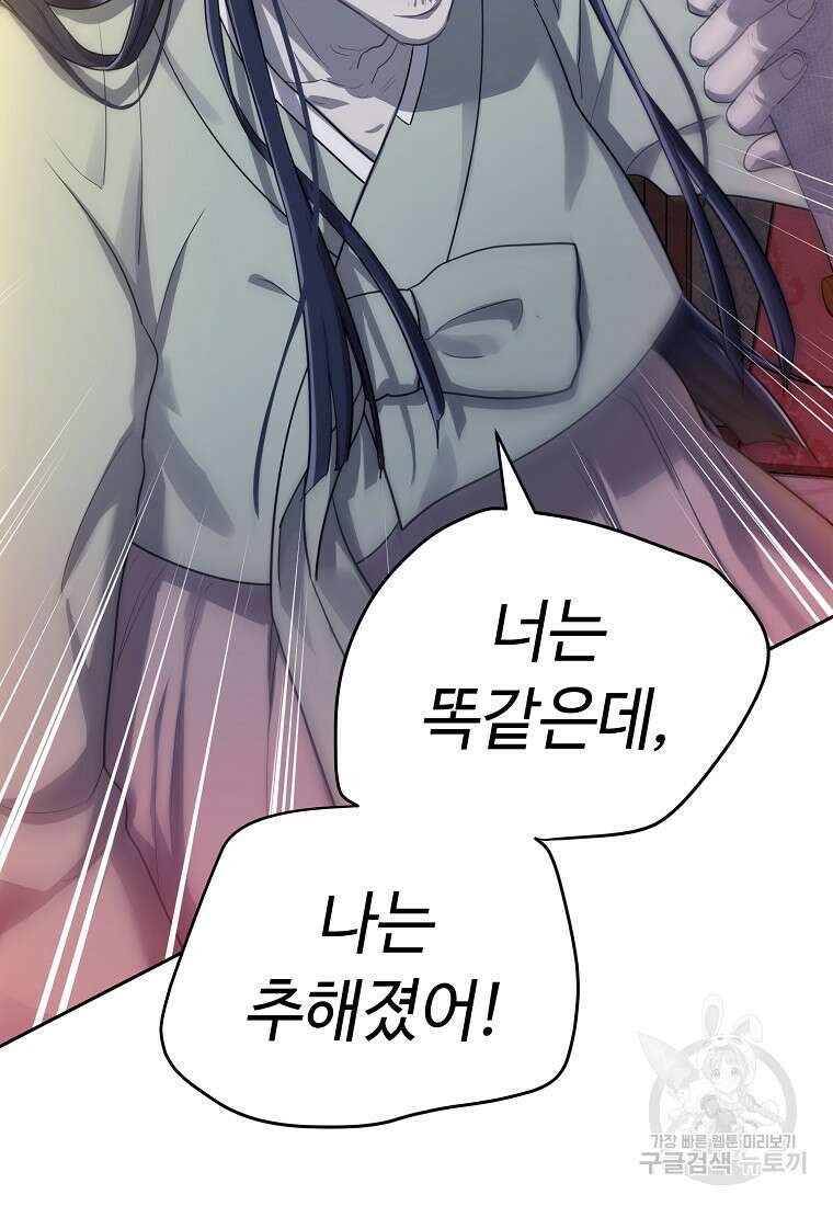교룡의 주인 40화 9