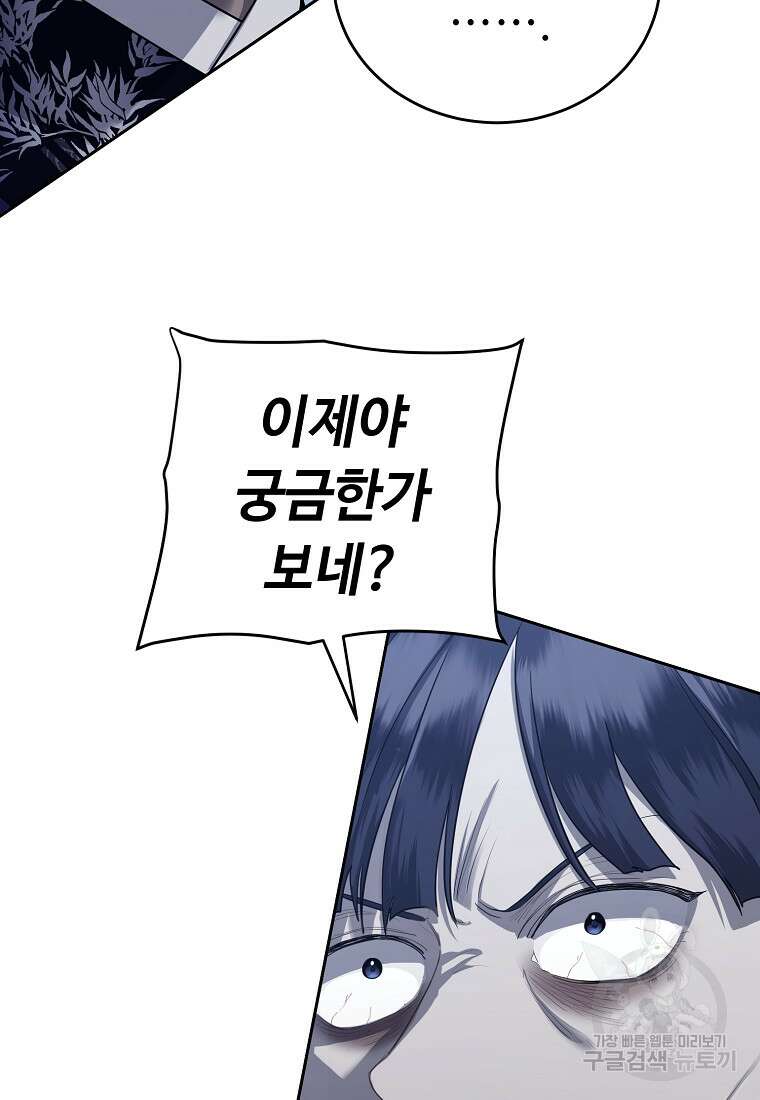 교룡의 주인 40화 11