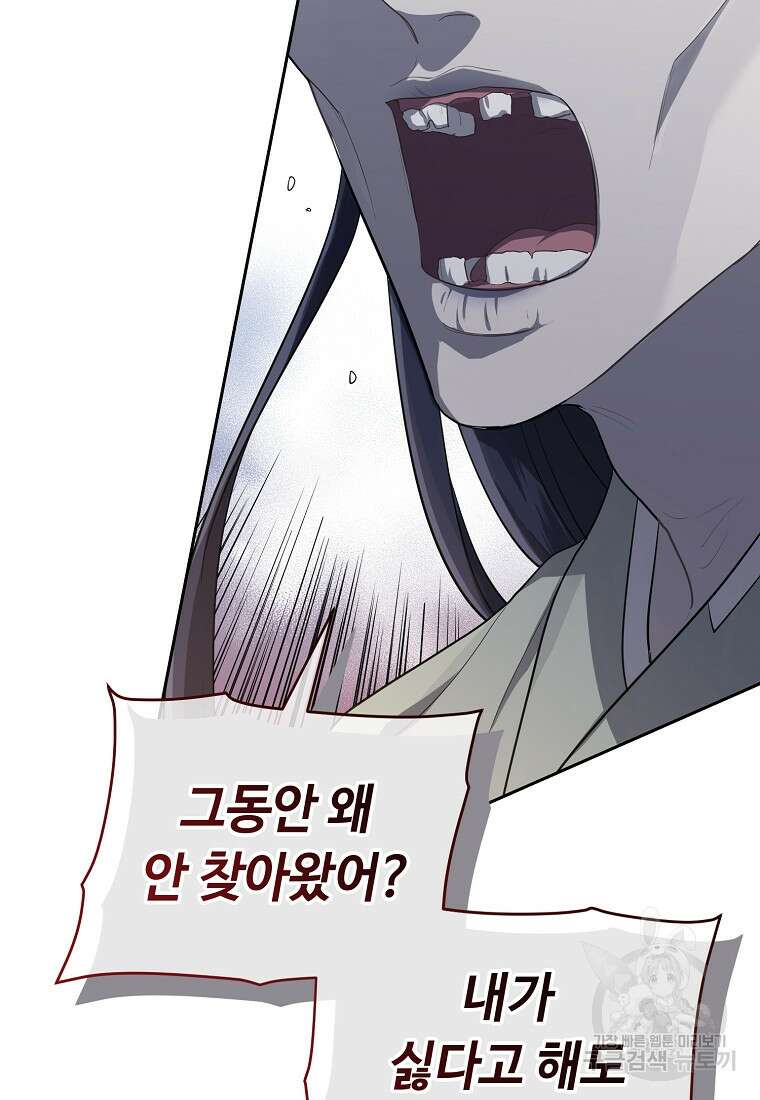 교룡의 주인 40화 12