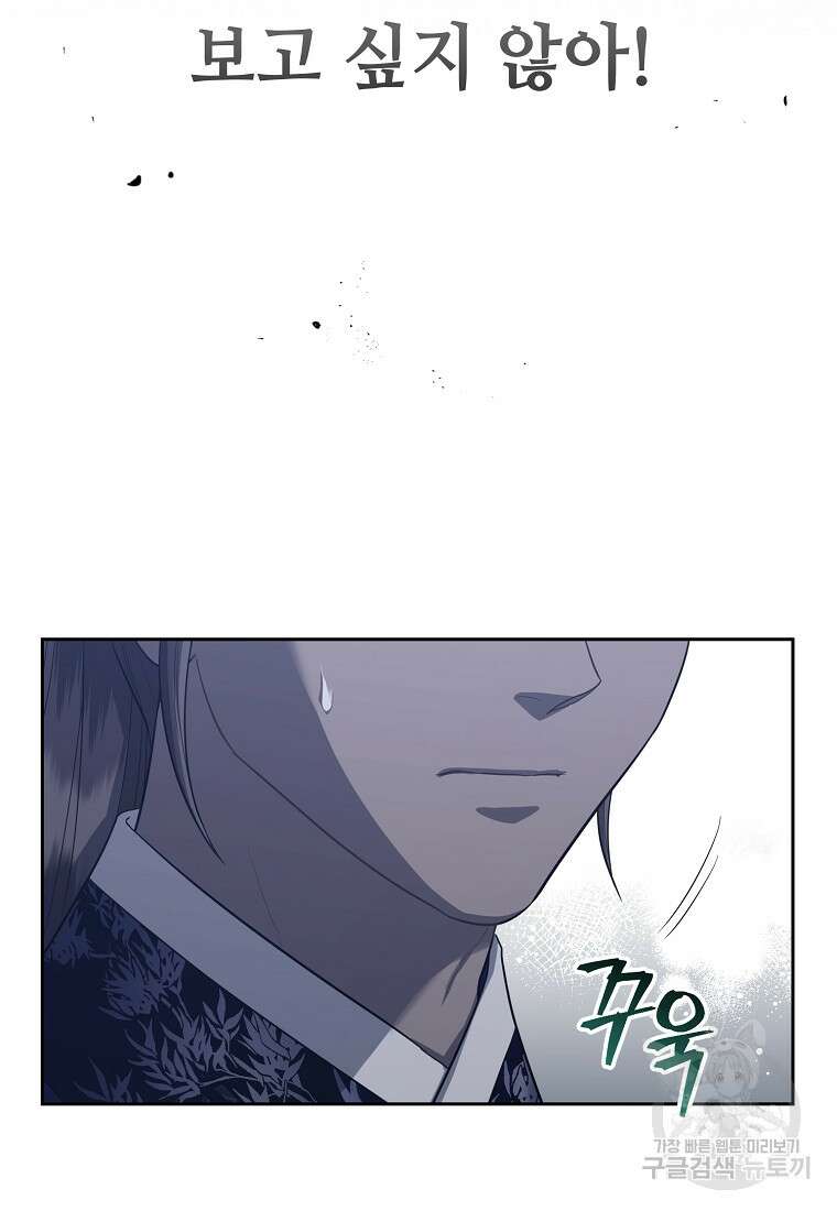 교룡의 주인 40화 17