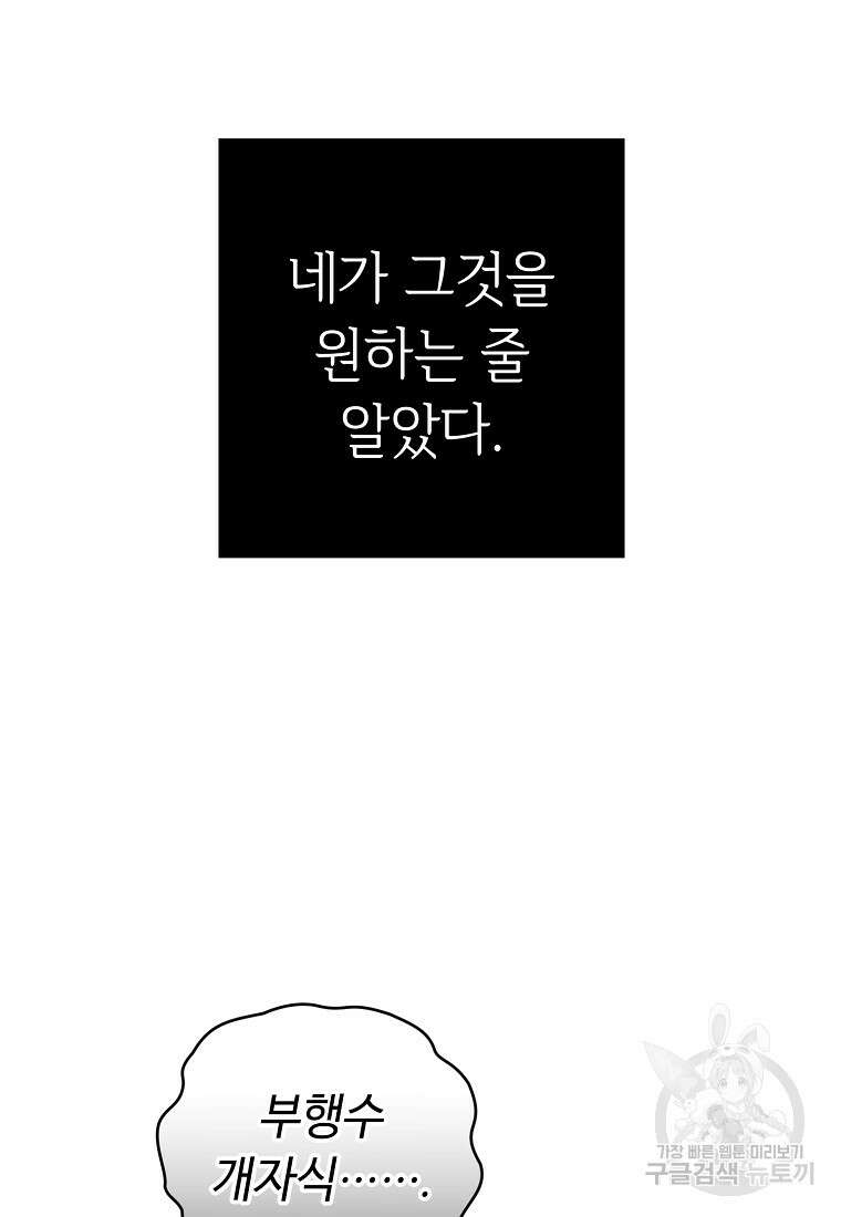 교룡의 주인 40화 18
