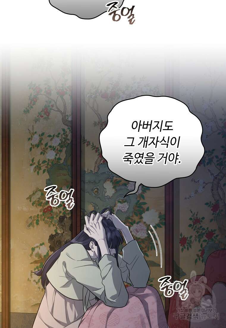 교룡의 주인 40화 19