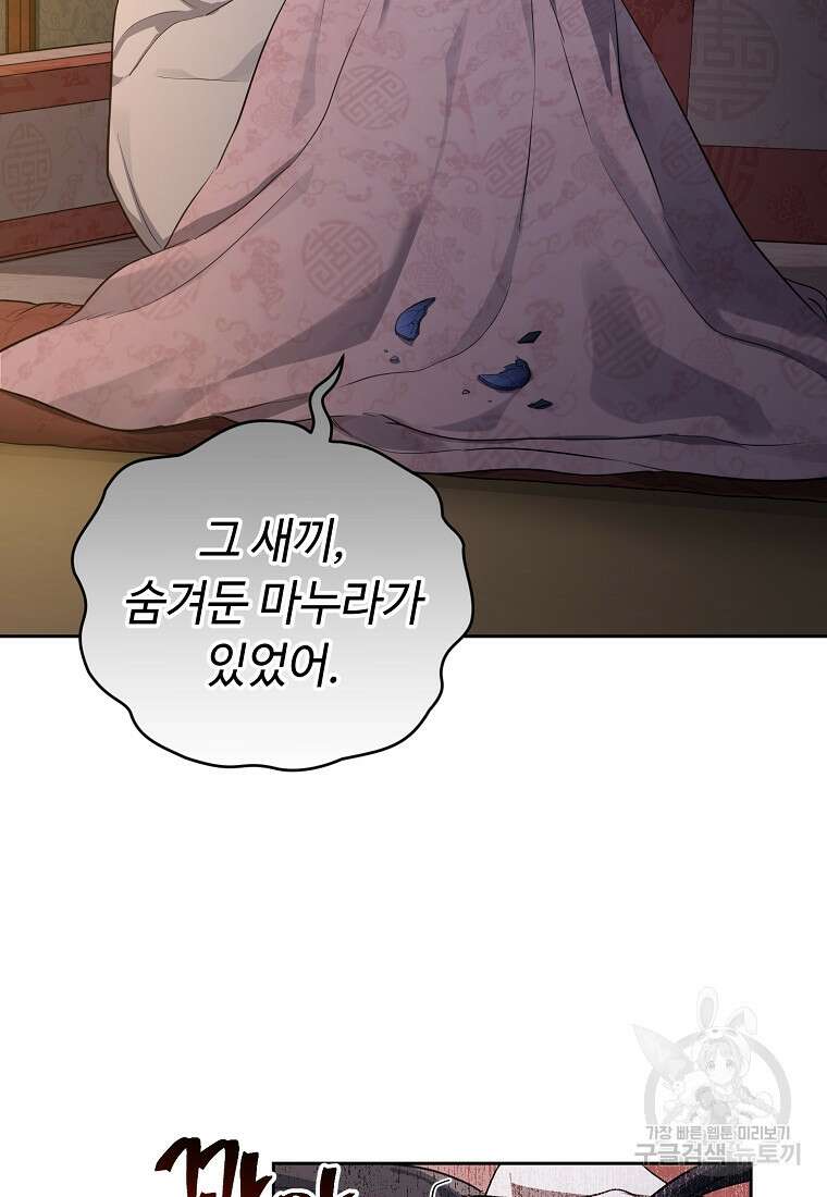 교룡의 주인 40화 20