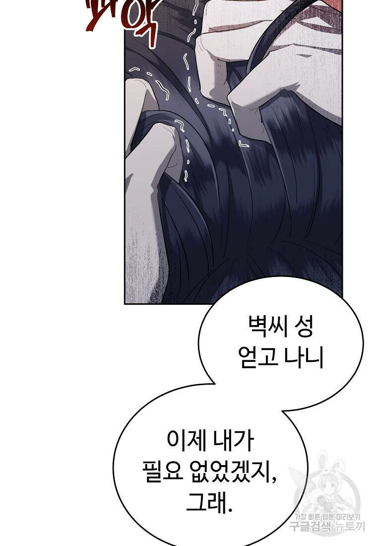 교룡의 주인 40화 21