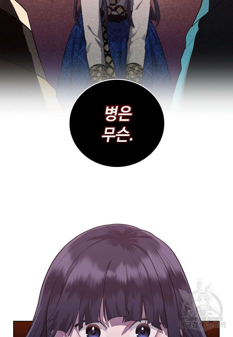 교룡의 주인 40화 24