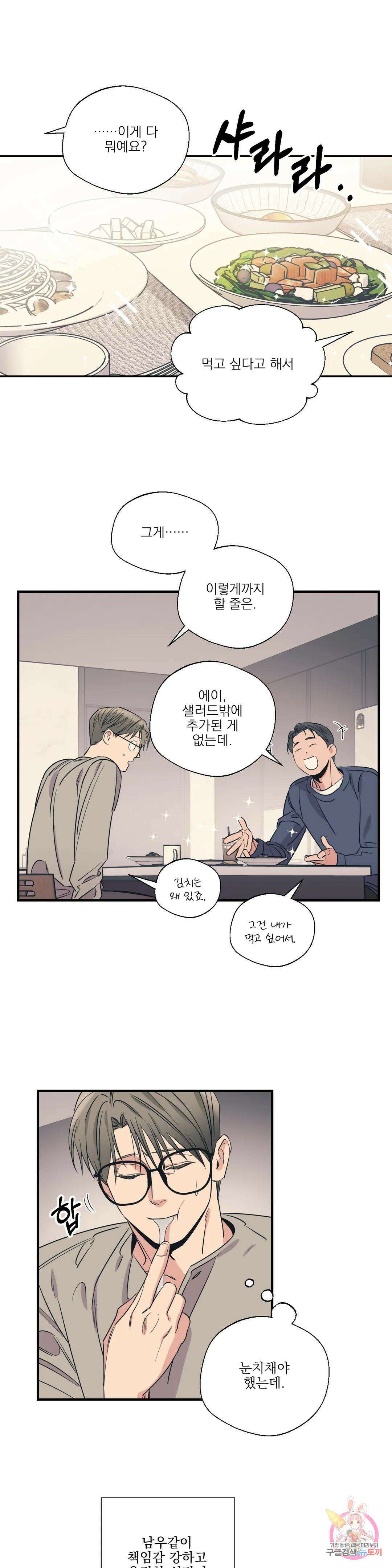 백만원의 로맨스 외전 외전 12화 1
