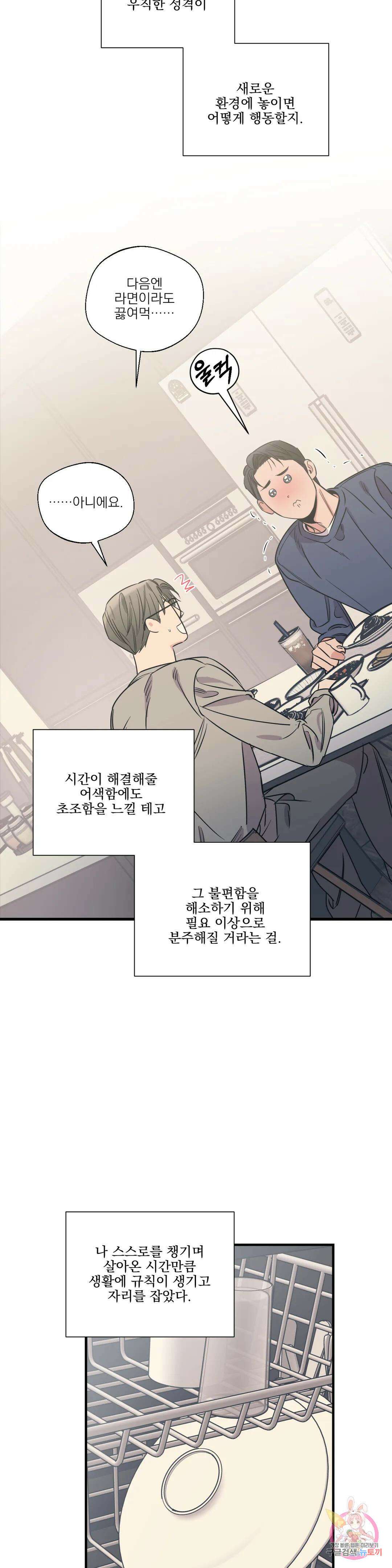 백만원의 로맨스 외전 외전 12화 2