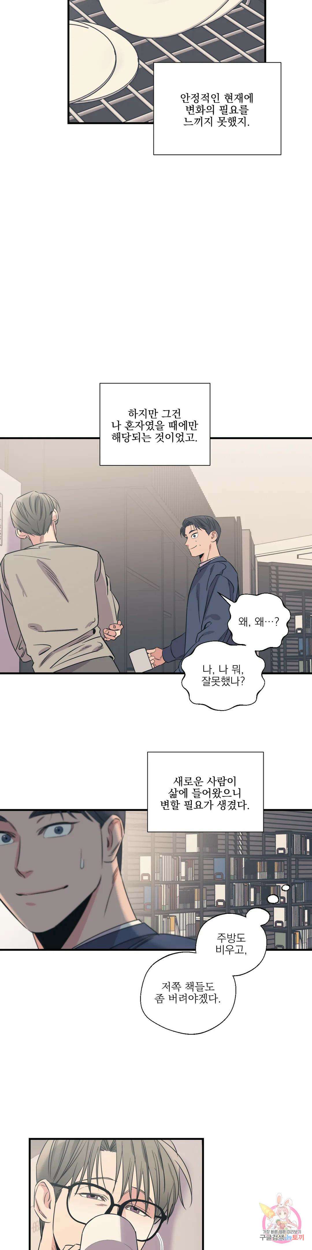 백만원의 로맨스 외전 외전 12화 3