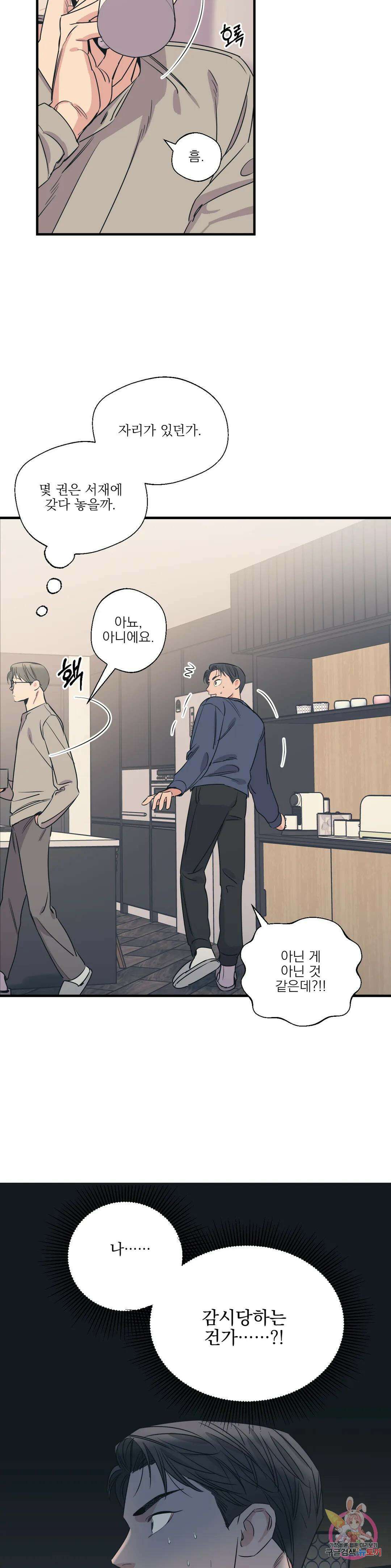 백만원의 로맨스 외전 외전 12화 4