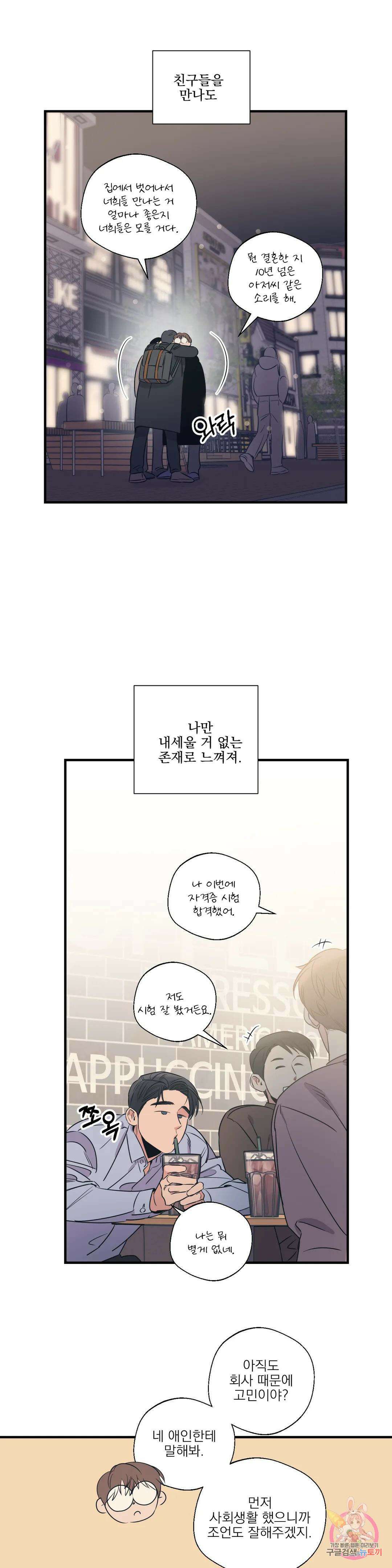 백만원의 로맨스 외전 외전 12화 6