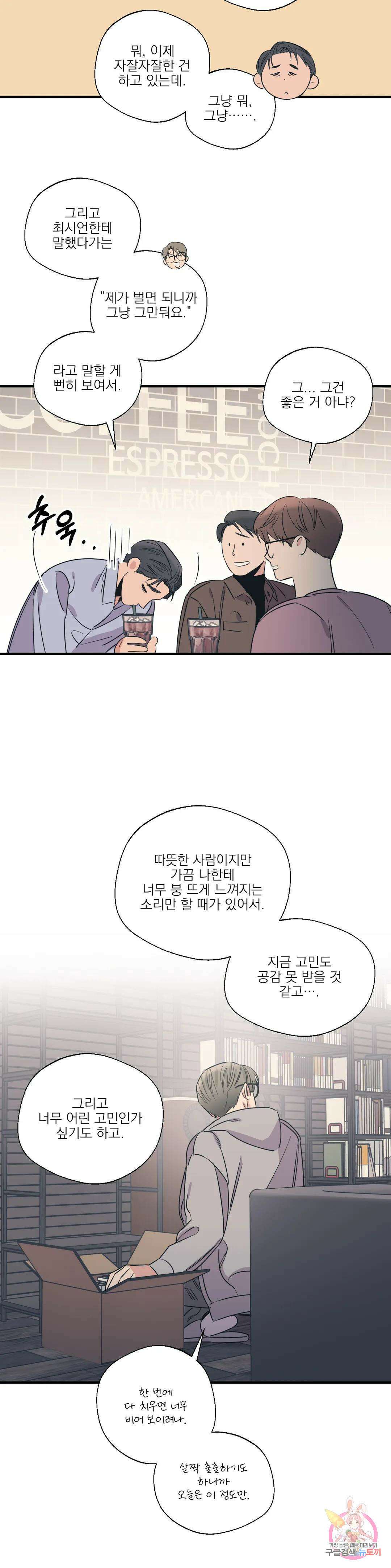 백만원의 로맨스 외전 외전 12화 7