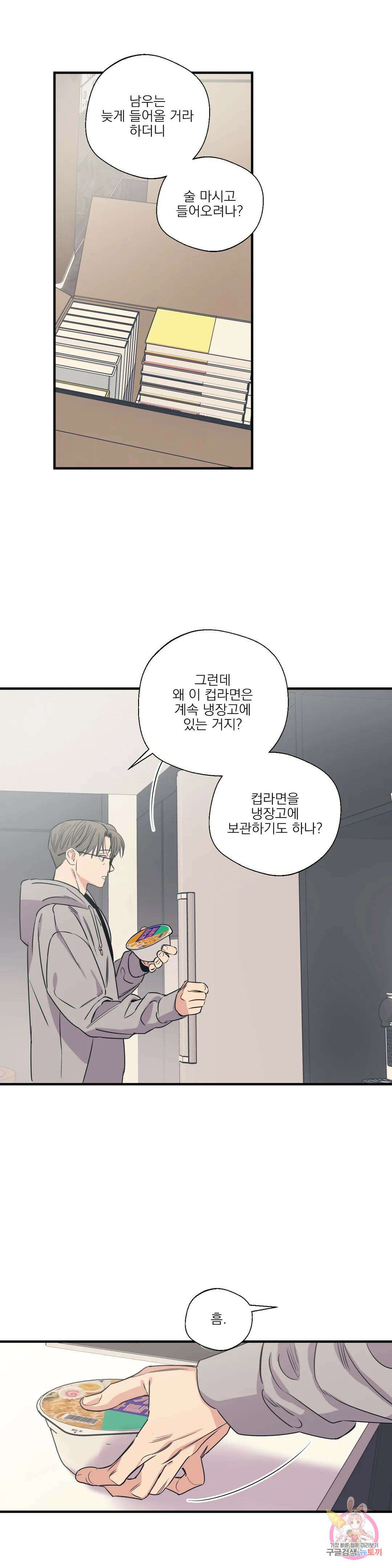 백만원의 로맨스 외전 외전 12화 8