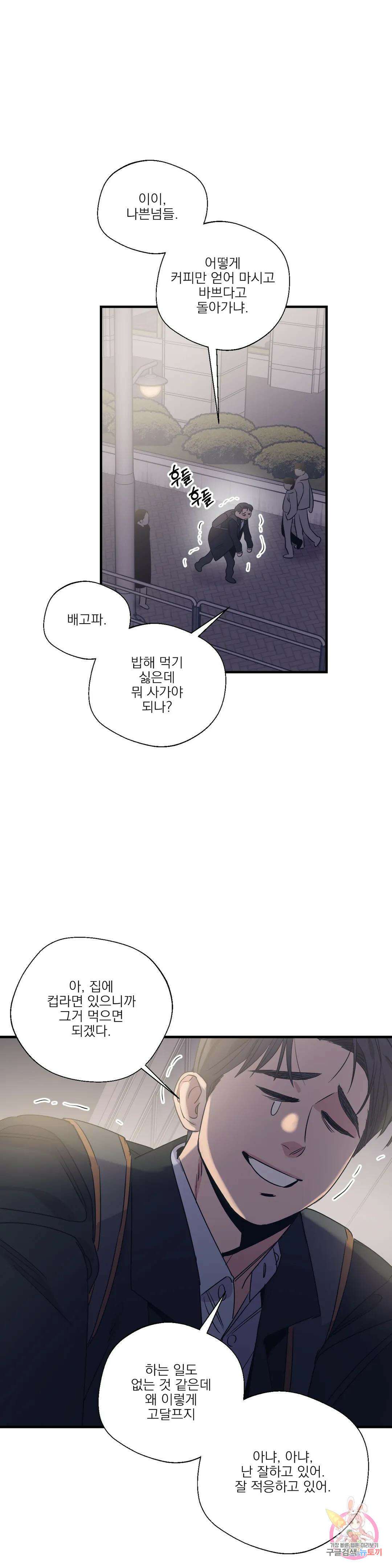 백만원의 로맨스 외전 외전 12화 9