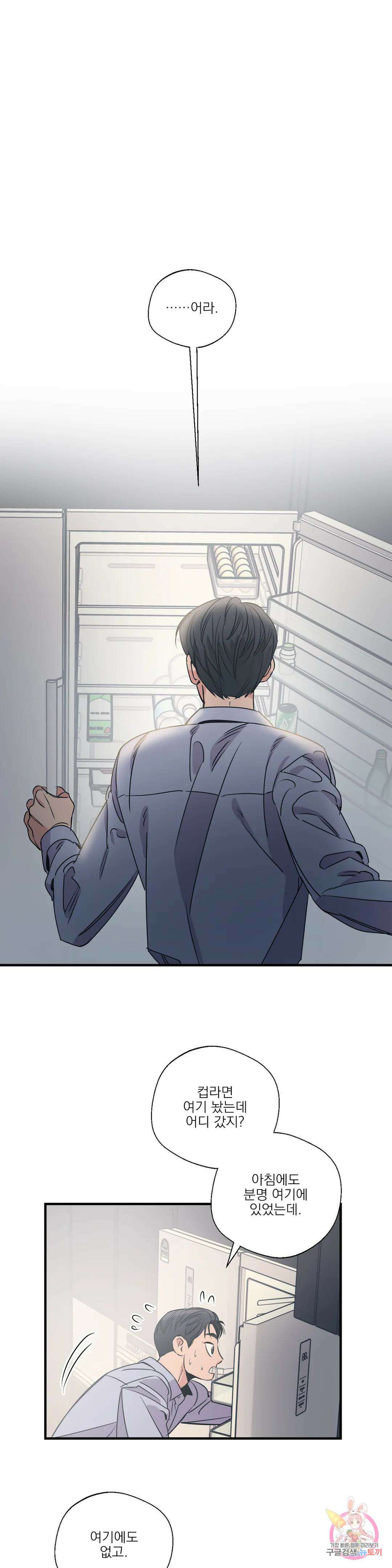 백만원의 로맨스 외전 외전 12화 10