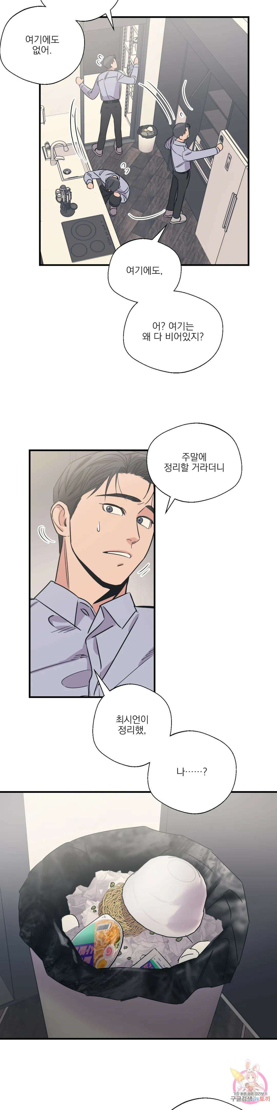 백만원의 로맨스 외전 외전 12화 11