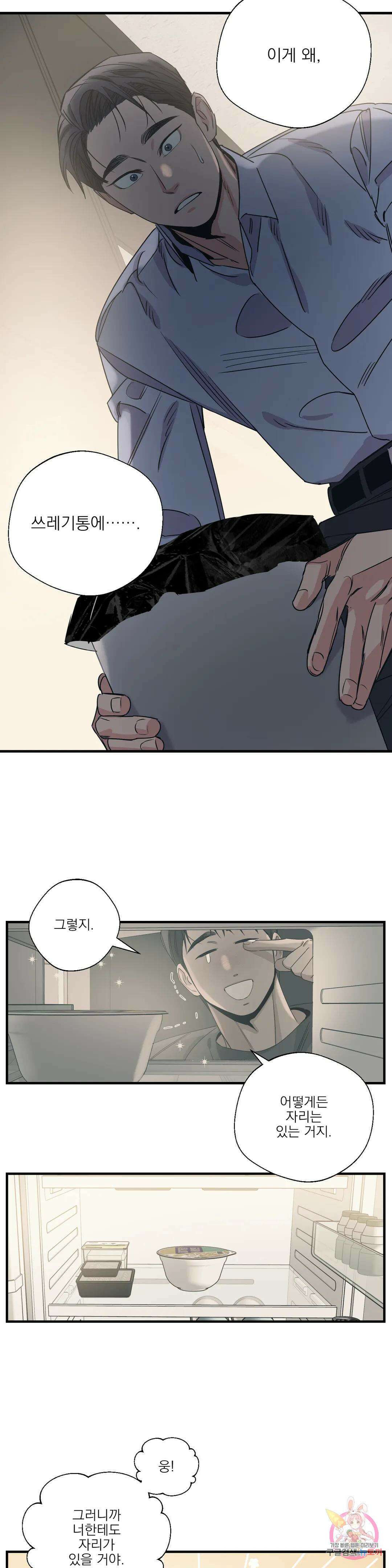 백만원의 로맨스 외전 외전 12화 12